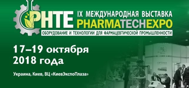 Штайнер-Украина на PharmaTechExpo 2018